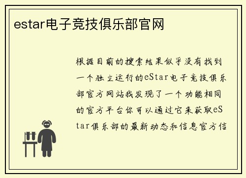 estar电子竞技俱乐部官网