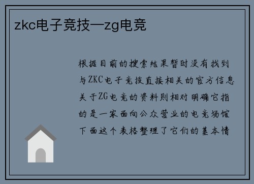 zkc电子竞技—zg电竞